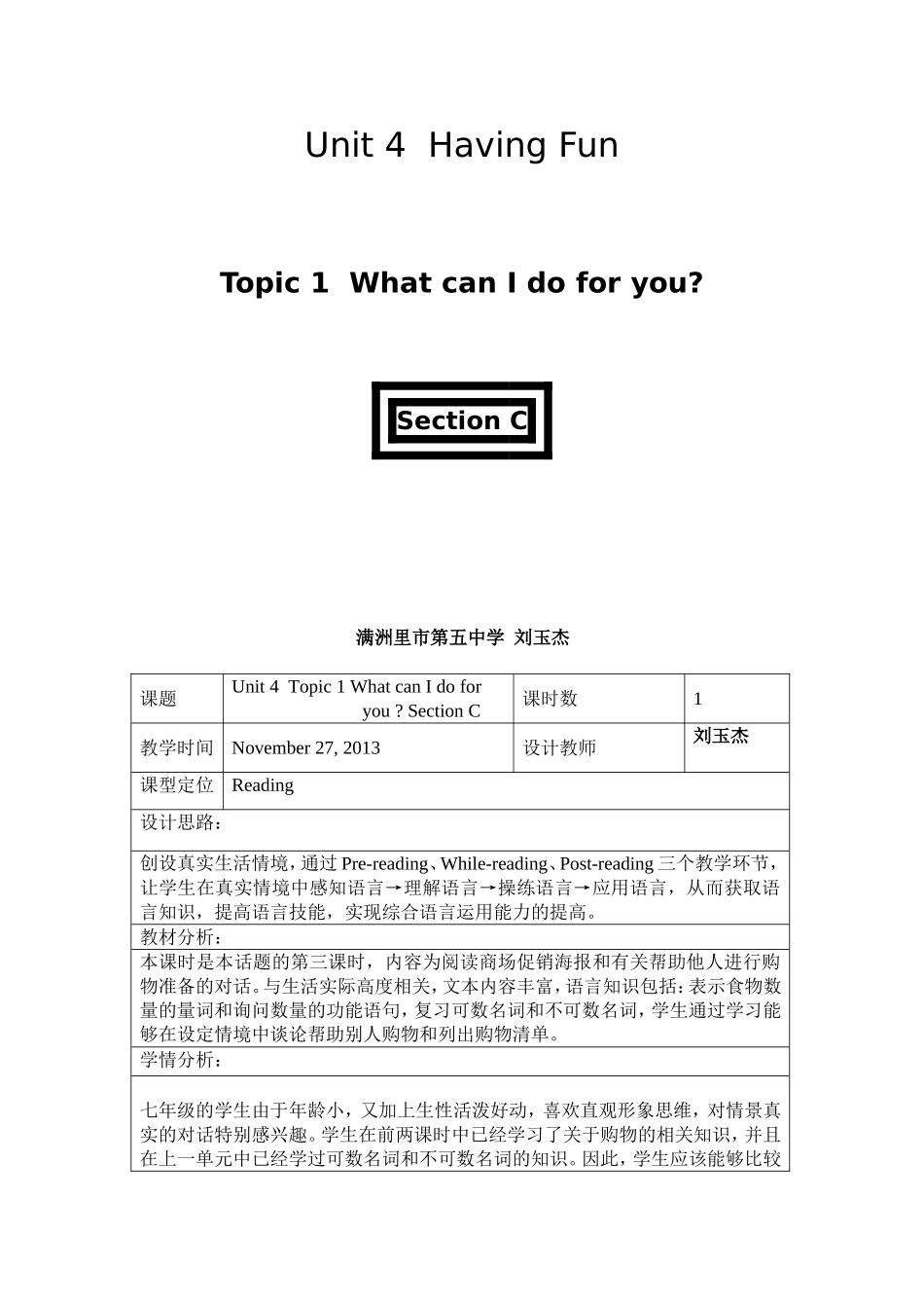 Unit4教学设计_第1页