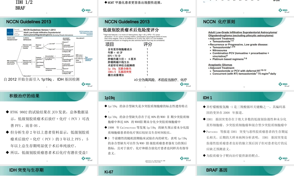 胶质瘤分子学生物标记物