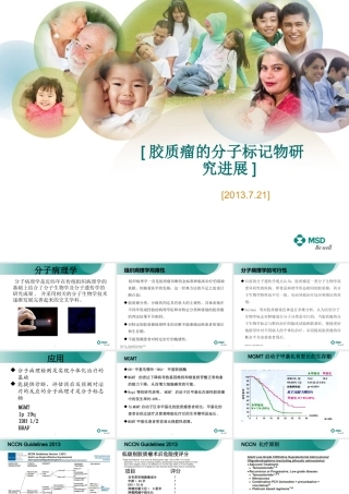 胶质瘤分子学生物标记物
