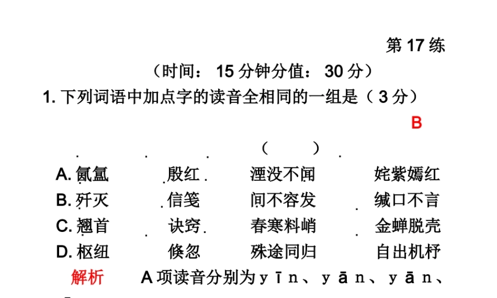 高三语文高考冲刺第17练课件新人教版 课件