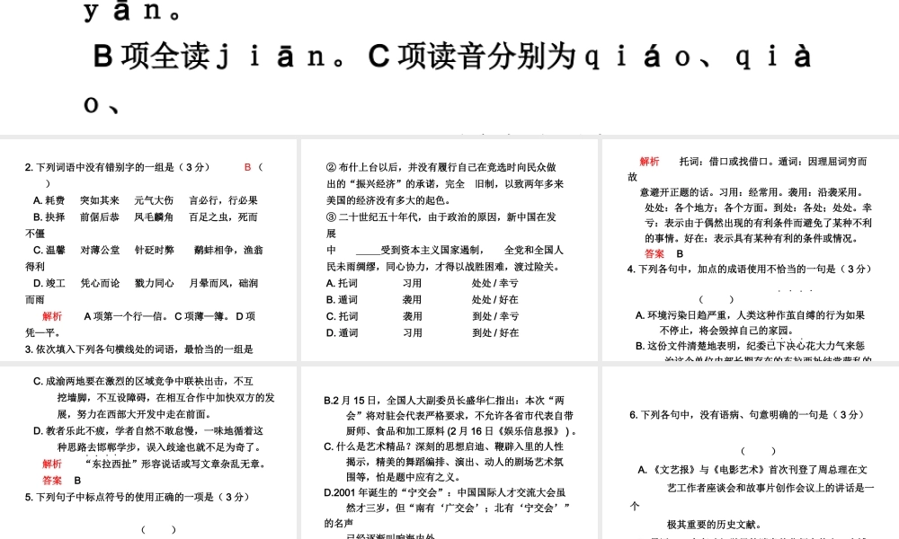 高三语文高考冲刺第17练课件新人教版 课件