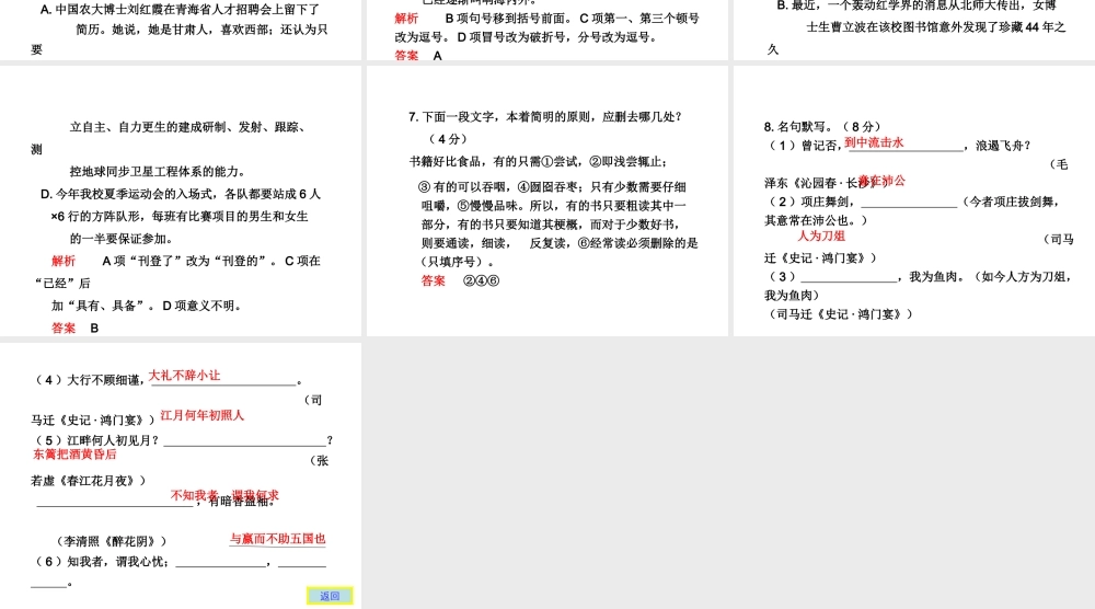 高三语文高考冲刺第17练课件新人教版 课件