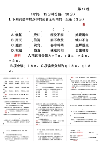 高三语文高考冲刺第17练课件新人教版 课件
