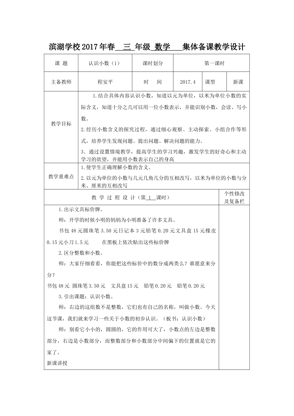人教2011版小学数学三年级初识小数_第1页