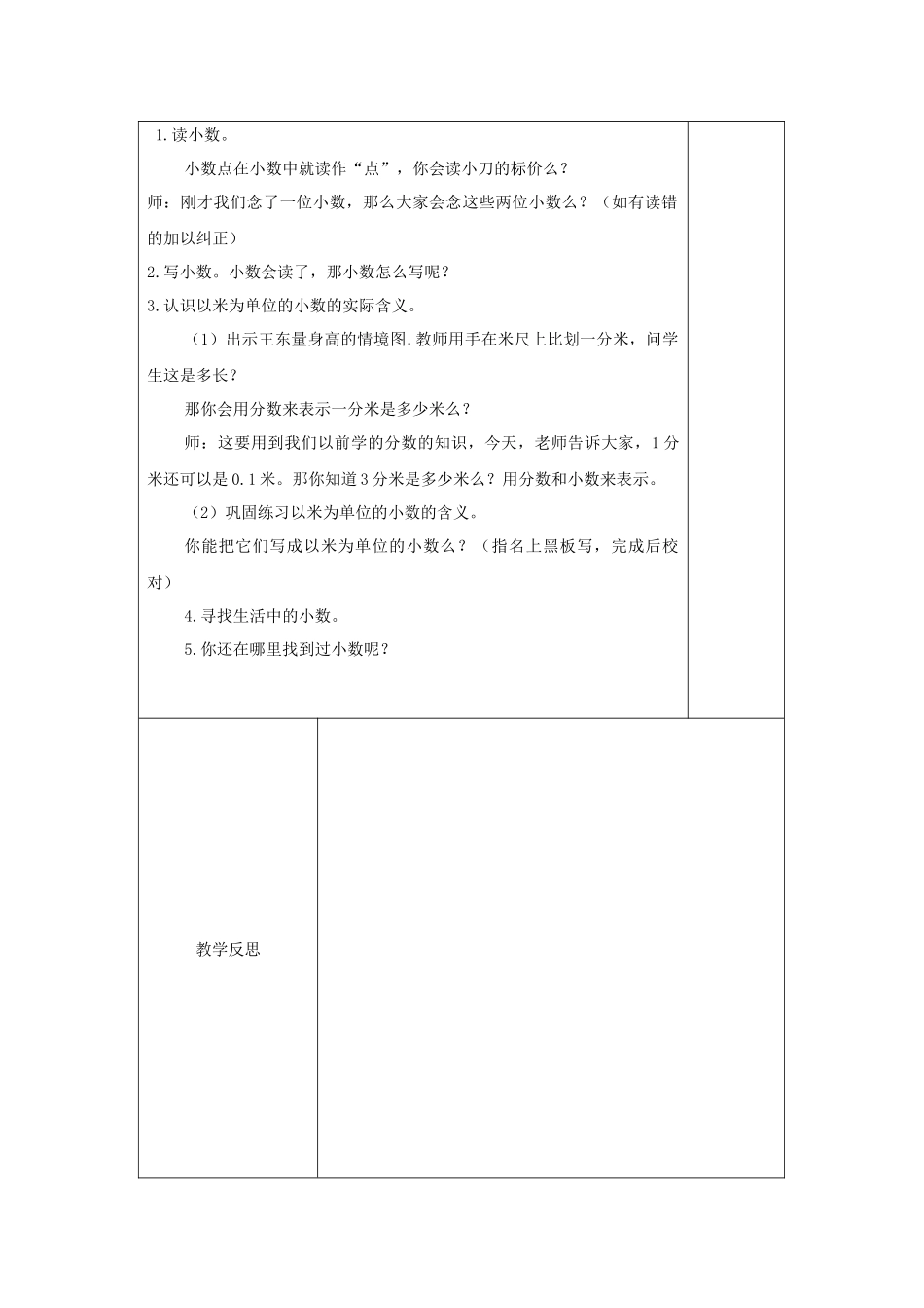 人教2011版小学数学三年级初识小数_第2页