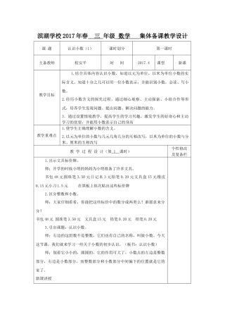 人教2011版小学数学三年级初识小数