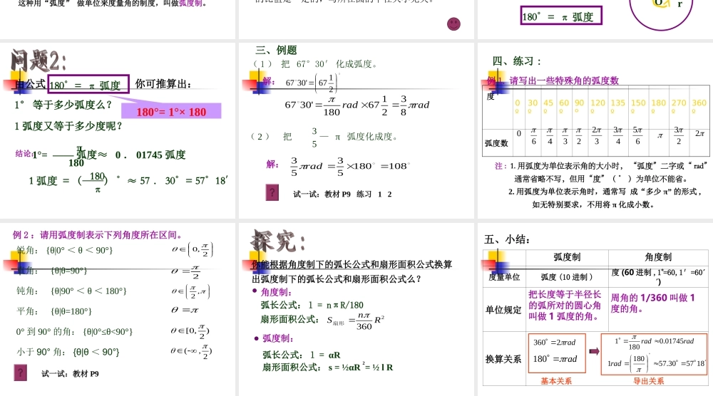 高中数学：112(弧度制)课件(1)(新人教B版必修4) 课件