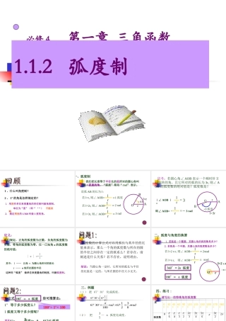 高中数学：112(弧度制)课件(1)(新人教B版必修4) 课件