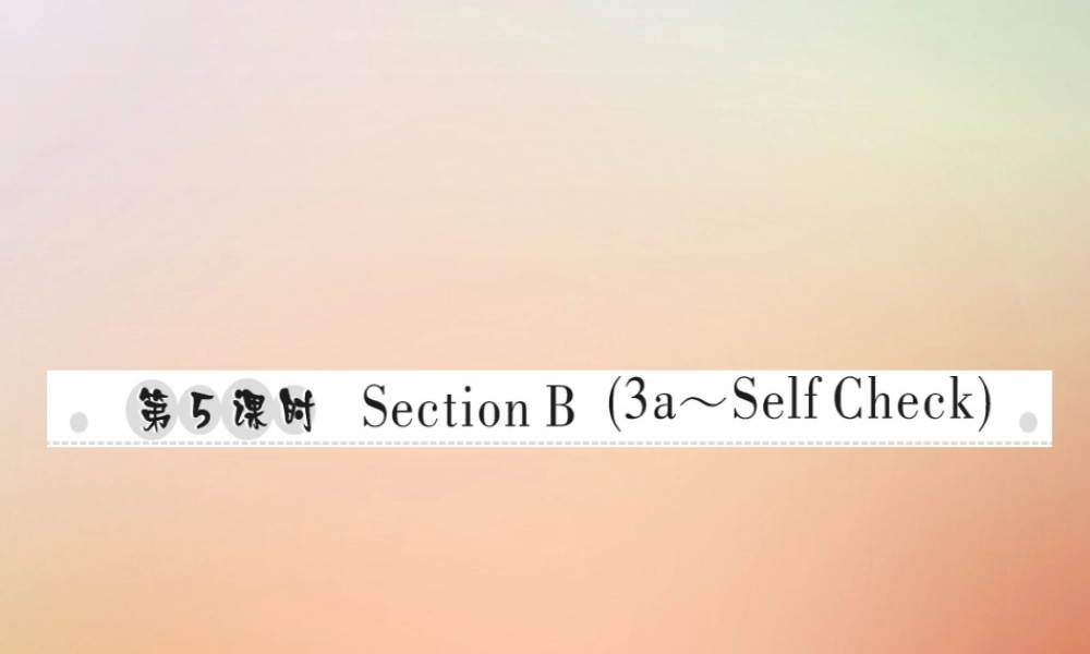 秋八年级英语上册 Unit 10 If you go to the party，you ll have a great time(第5课时)Section B(3a Self Check)习题课件 (新版)人教新目标版 课件