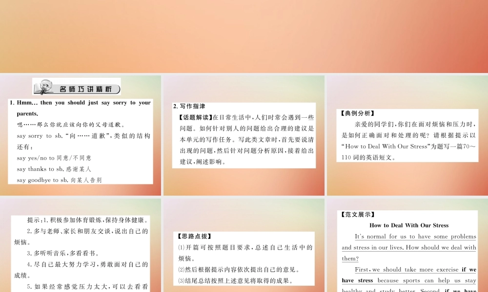 秋八年级英语上册 Unit 10 If you go to the party，you ll have a great time(第5课时)Section B(3a Self Check)习题课件 (新版)人教新目标版 课件