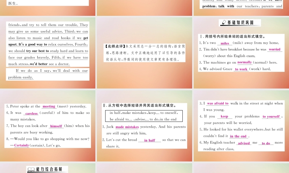 秋八年级英语上册 Unit 10 If you go to the party，you ll have a great time(第5课时)Section B(3a Self Check)习题课件 (新版)人教新目标版 课件