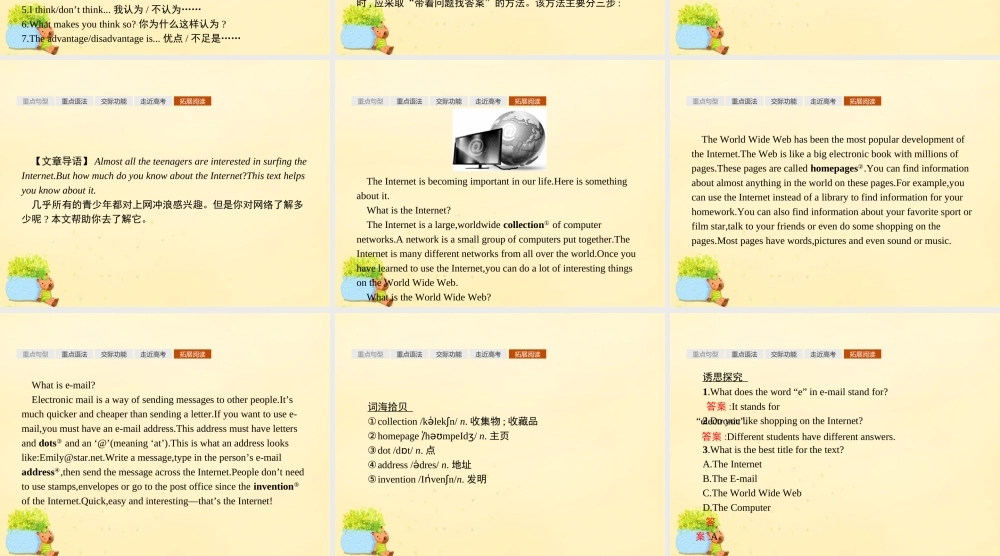 高中英语 Unit 3 Computers单元重点小结课件 新人教版必修2 课件