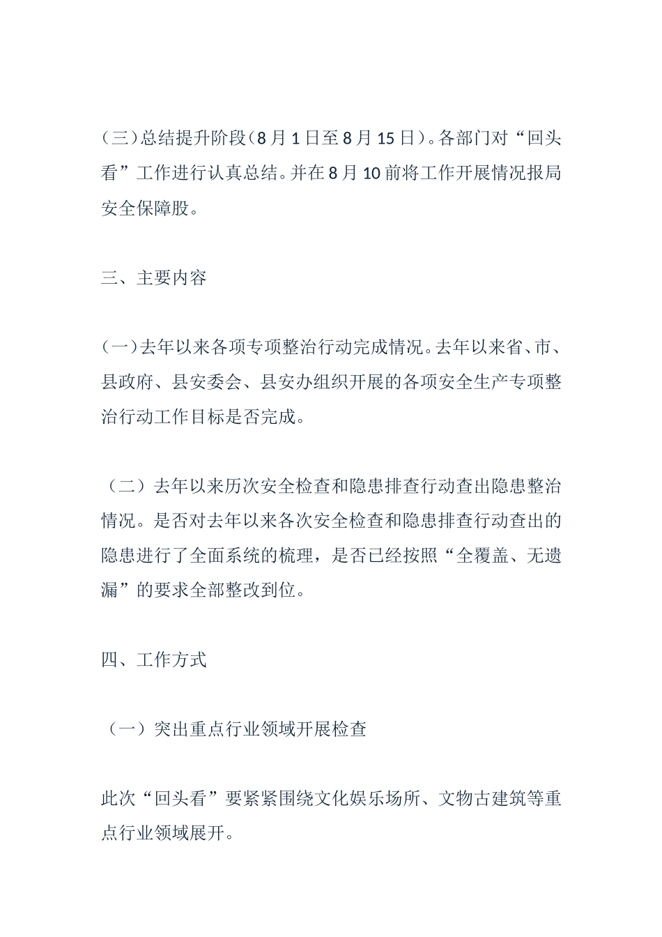安全生产整治回头看工作方案_第2页