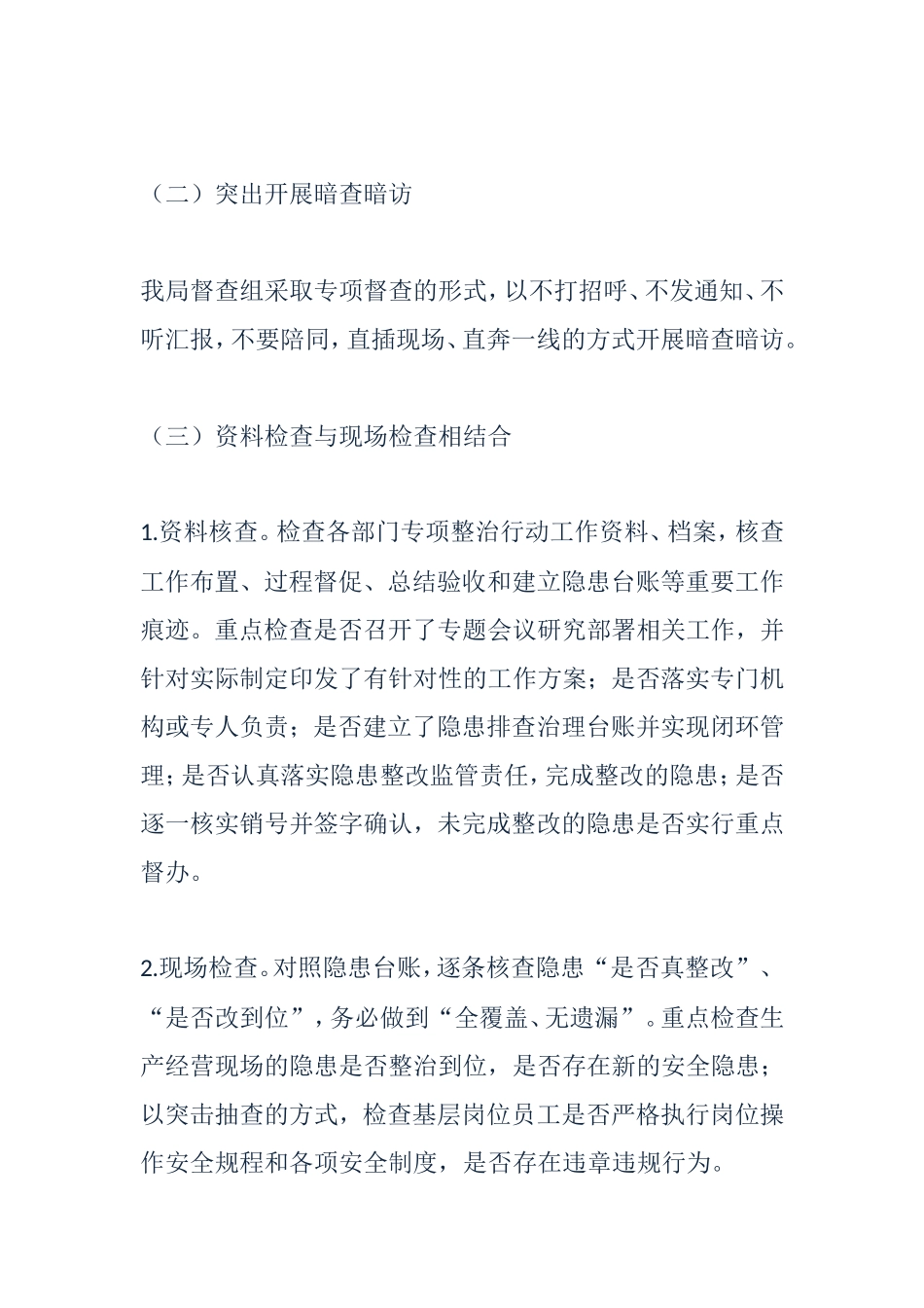 安全生产整治回头看工作方案_第3页
