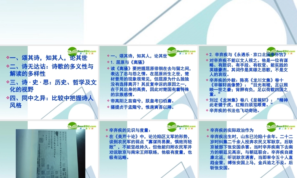 高考语文专题复习 古诗析读例说课件 新人教版 课件