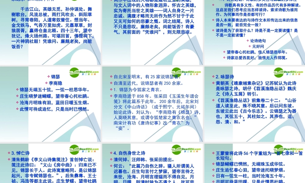 高考语文专题复习 古诗析读例说课件 新人教版 课件