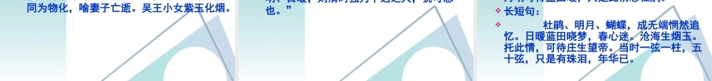高考语文专题复习 古诗析读例说课件 新人教版 课件
