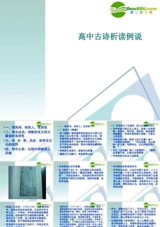 高考语文专题复习 古诗析读例说课件 新人教版 课件