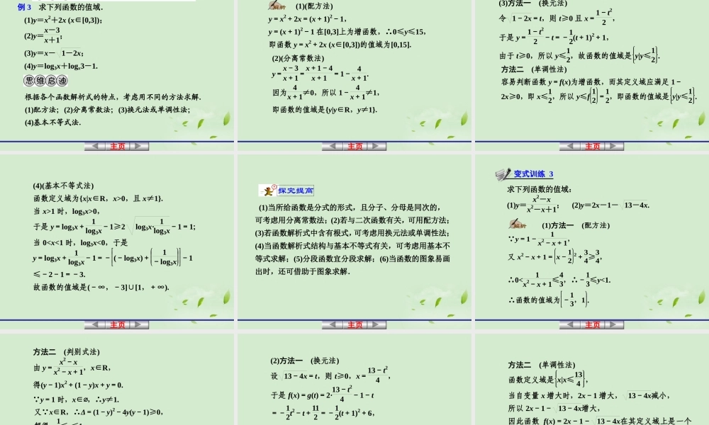 高考数学一轮复习讲义 第二章 2.2 函数的定义域、值域及函数的解析式课件