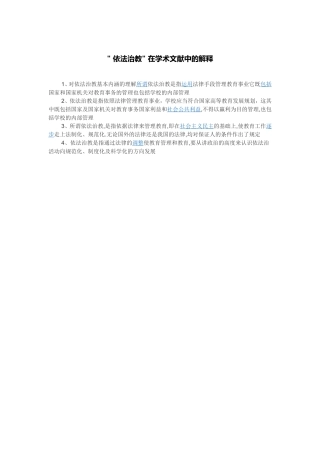 依法治教在学术文献中的解释