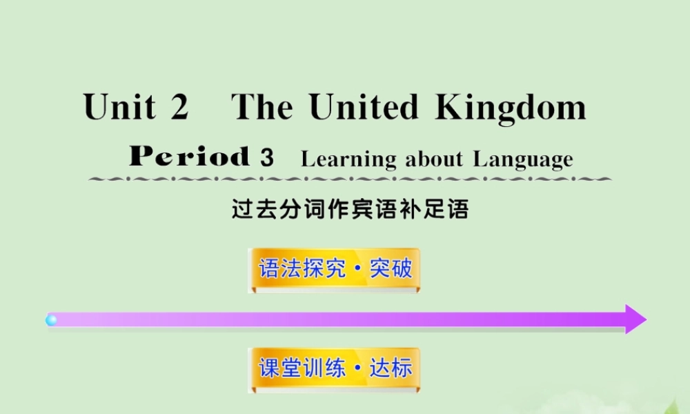 高中英语课时讲练通配套课件 Unit2(The United Kingdom)Period 3 新人教版必修5 课件