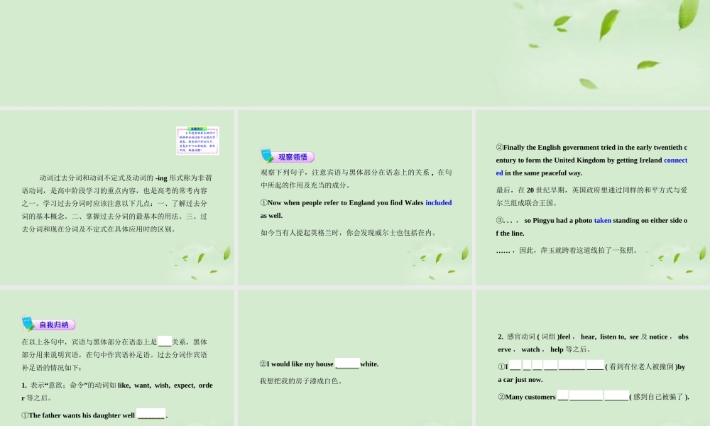 高中英语课时讲练通配套课件 Unit2(The United Kingdom)Period 3 新人教版必修5 课件