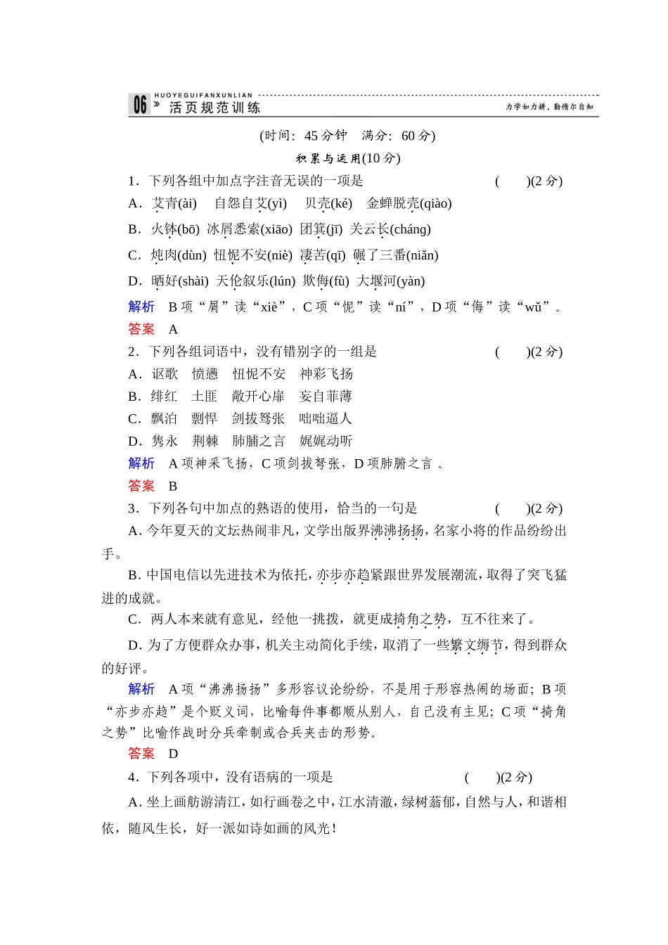 3-大堰河-我的保姆_第1页