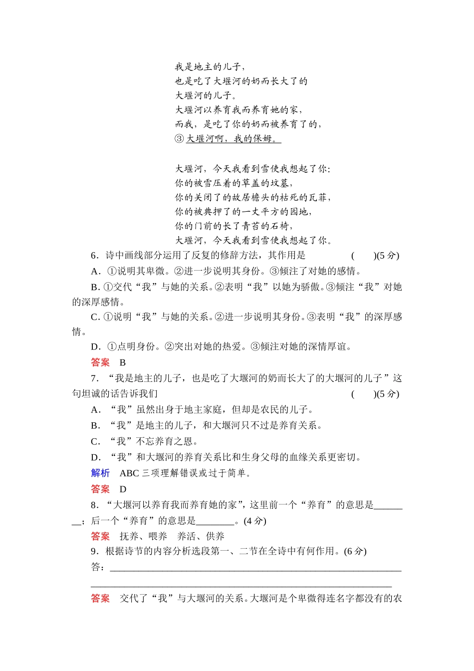 3-大堰河-我的保姆_第3页