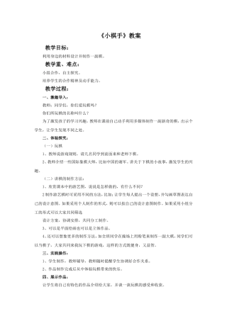 《小棋手》教案