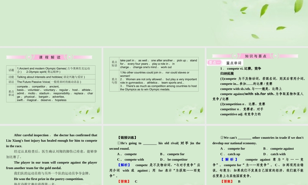 高考英语 Unit2知识与要点课件 新人教版必修2 课件