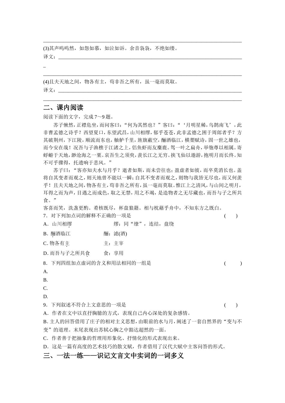 《赤壁赋》同步练习1_第2页