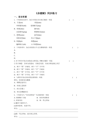 《赤壁赋》同步练习1