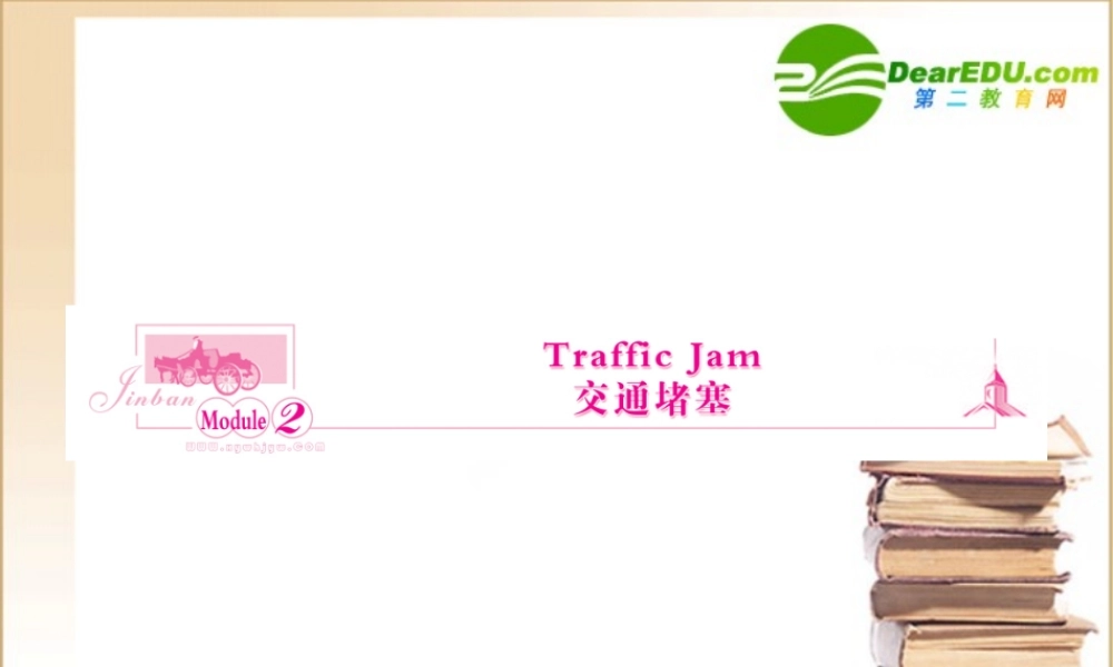 高三英语一轮 课件 外研版必修4-2 课件