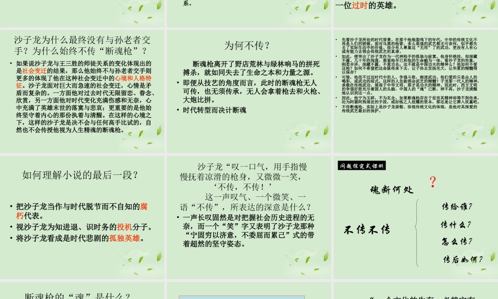 高中语文集体备课资料 27(断魂枪)课件 北京版必修1 课件