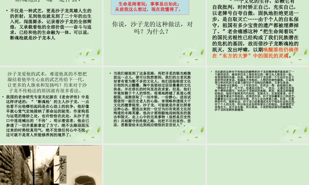 高中语文集体备课资料 27(断魂枪)课件 北京版必修1 课件
