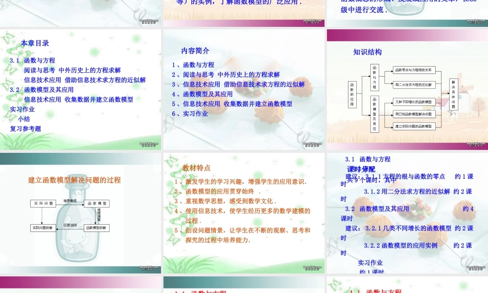 高一数学函数的应用与三角函数教学解读 新课标 人教版 浙教版 课件