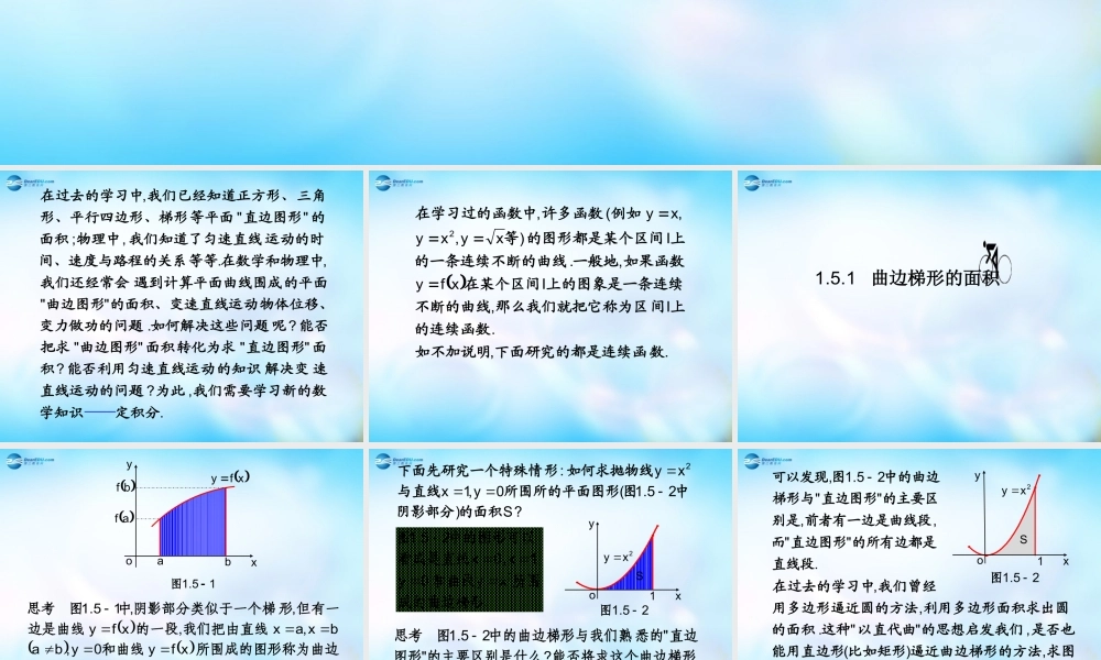 高中数学 1.5.1曲边梯形的面积课件 新人教A版选修2-2  课件