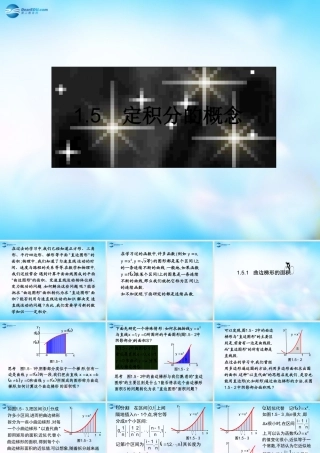 高中数学 1.5.1曲边梯形的面积课件 新人教A版选修2-2  课件