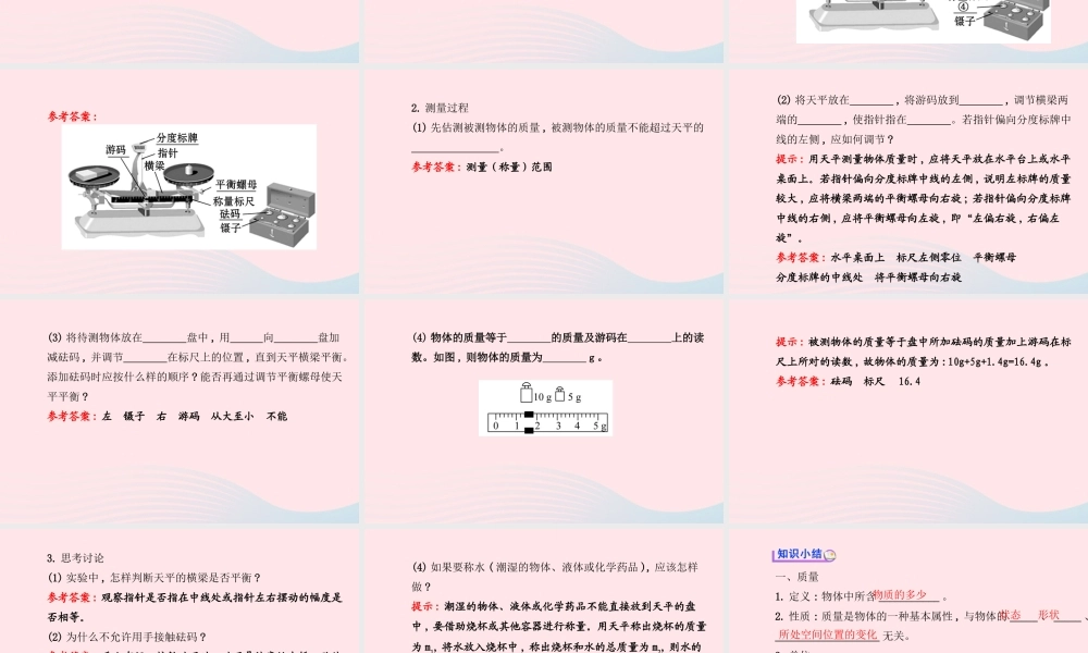 第2节 物体的质量及其测量课件1 八年级物理上册 2.2物体的质量及其测量复习课件+素材 (新版)北师大版 八年级物理上册 2.2物体的质量及其测量复习课件+素材 (新版)北师大版