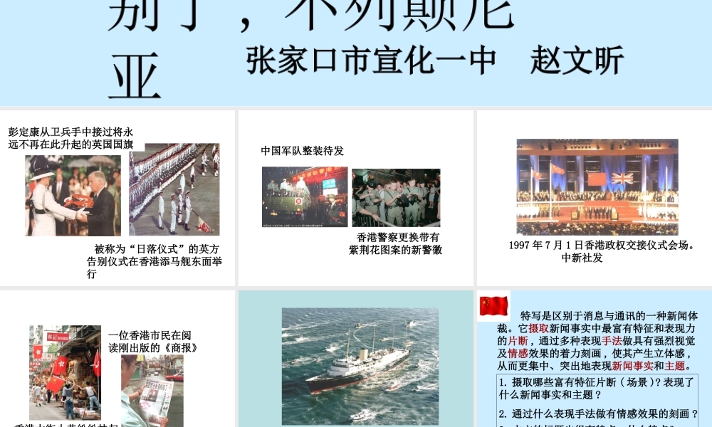 河北省语文评优宣化一中(别了,不列颠尼亚)必修一课件人教版 课件