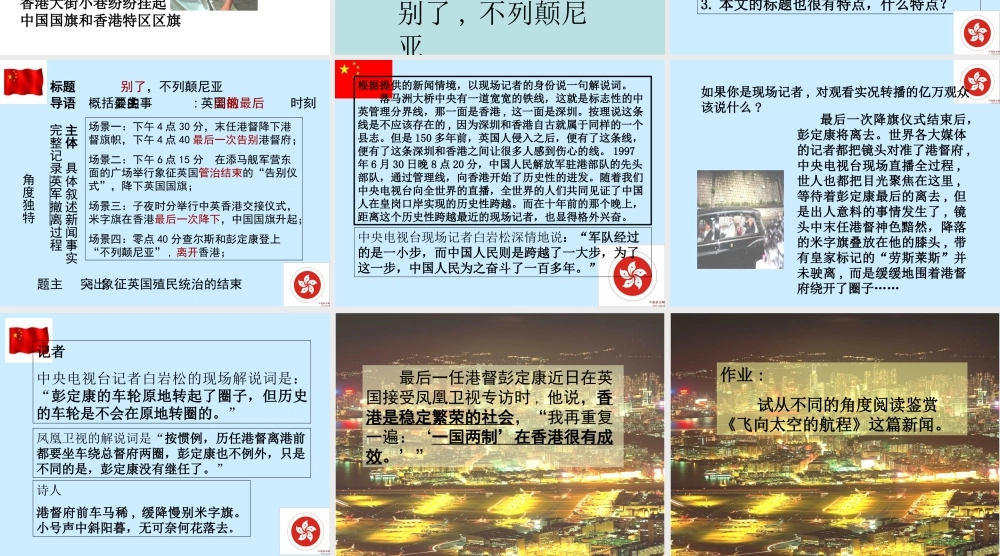 河北省语文评优宣化一中(别了,不列颠尼亚)必修一课件人教版 课件