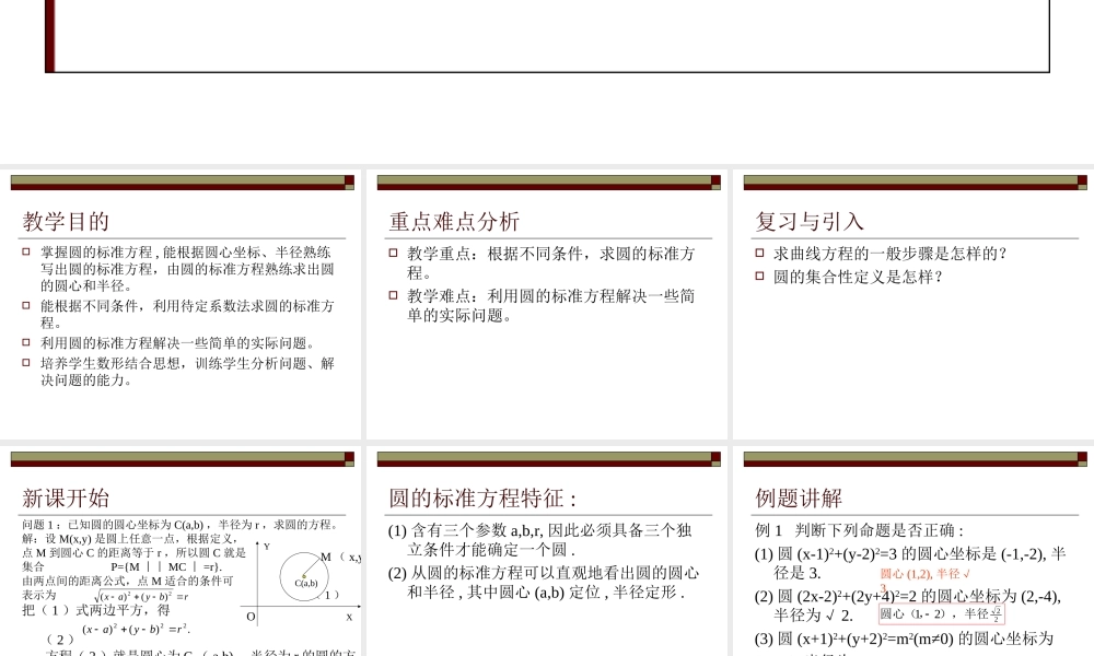 高中数学圆的方程5课件苏教版必修二 课件