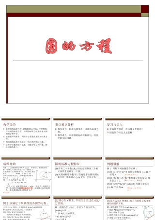 高中数学圆的方程5课件苏教版必修二 课件