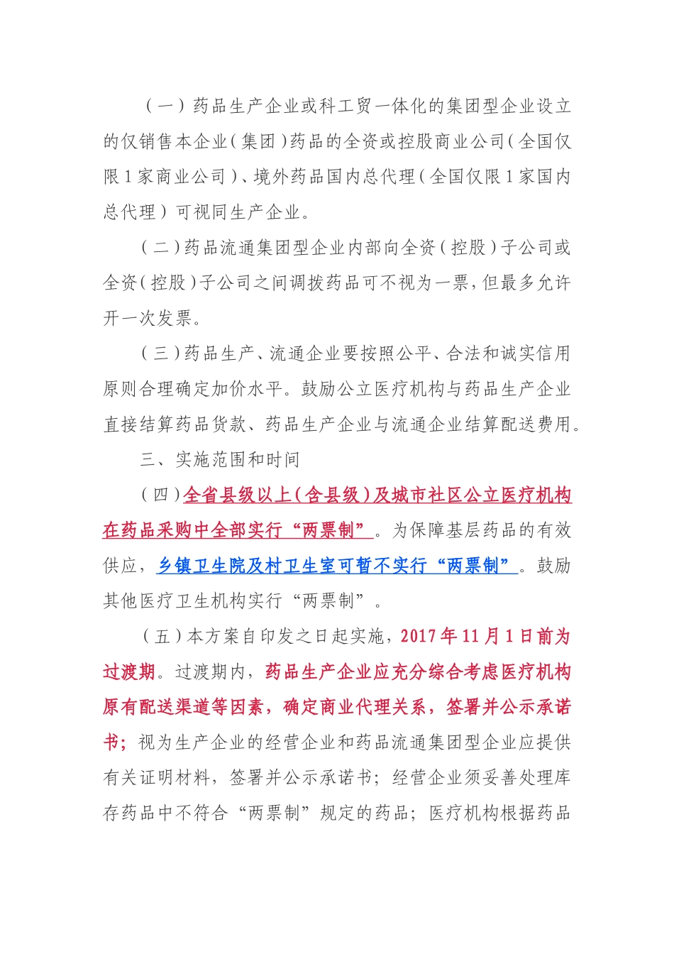 公立医疗机构药品采购“两票制”实施方案_第2页