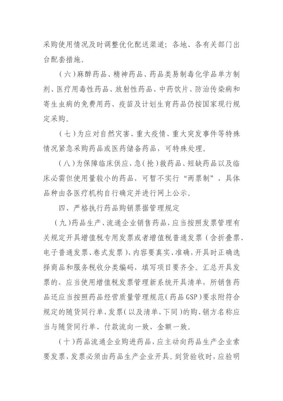 公立医疗机构药品采购“两票制”实施方案_第3页