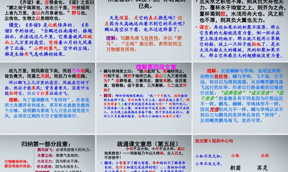 高中语文 第四单元第18课(逍遥游)课件 粤教版必修2 课件
