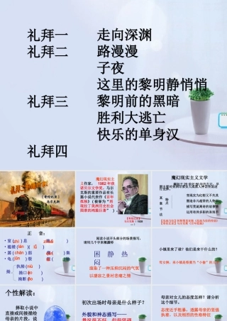 高中语文(礼拜二午睡时刻)课件4 新人教版选修 课件