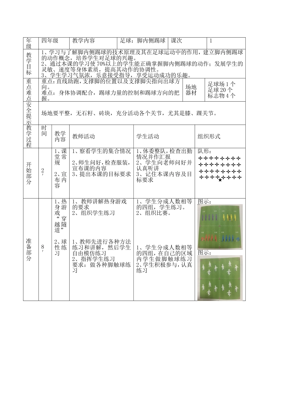 足球脚内侧踢球_第2页