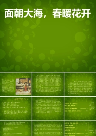 高中语文第一单元第3课面朝大海春暖花开课件新人教版必修1 课件