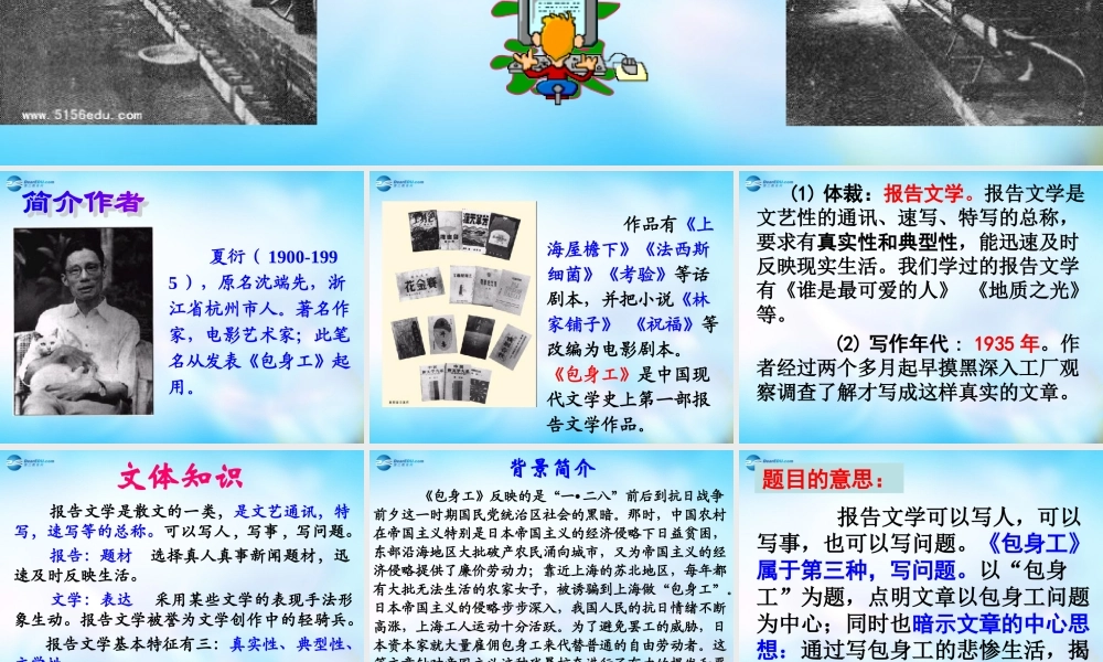高中语文 第四单元 11 包身工课件 新人教版必修1 课件
